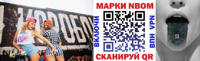 Марки N-bome 1,8мг  Кинель 